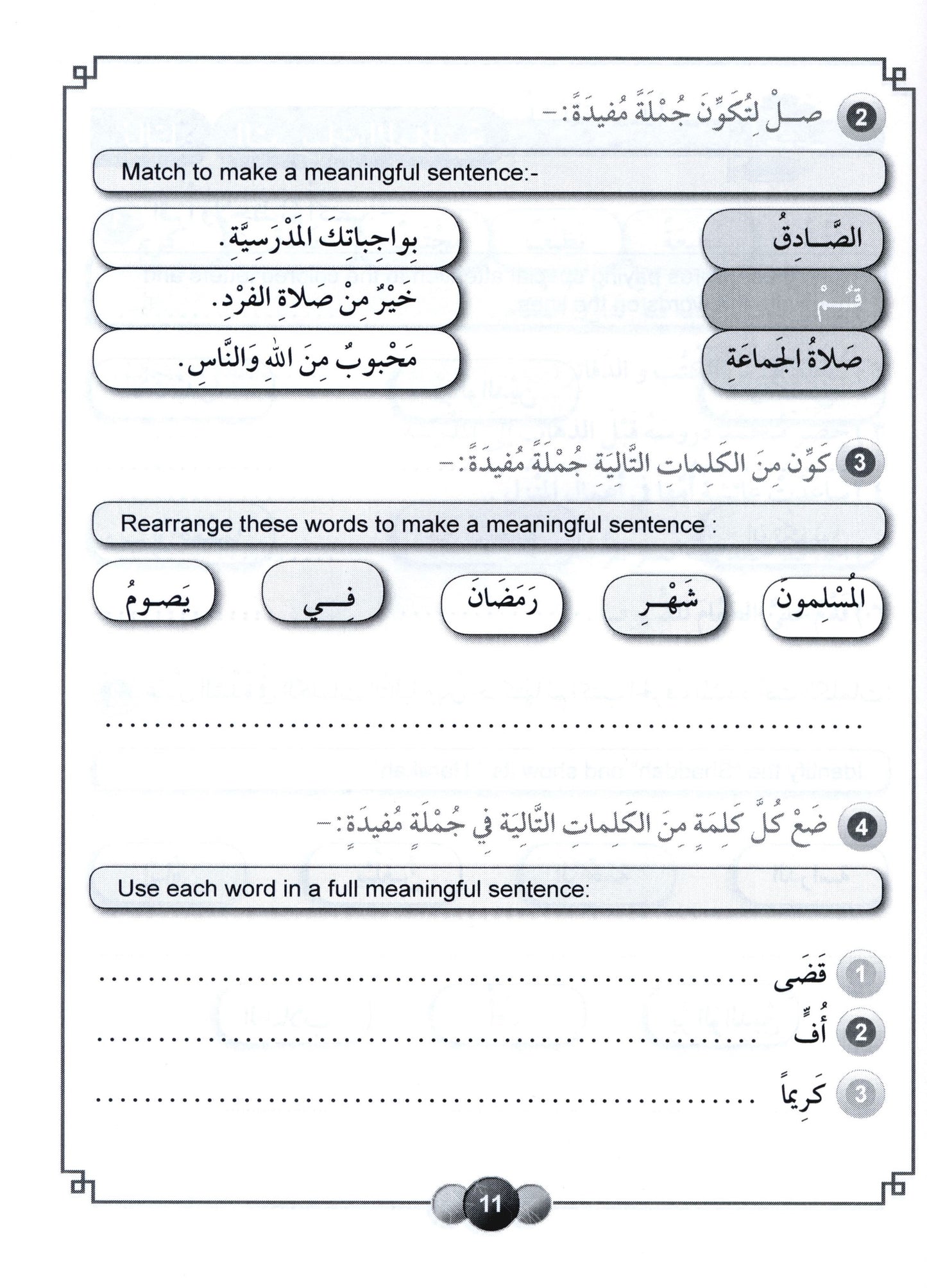 Al Aafaq Workbook - Grade/Level 5