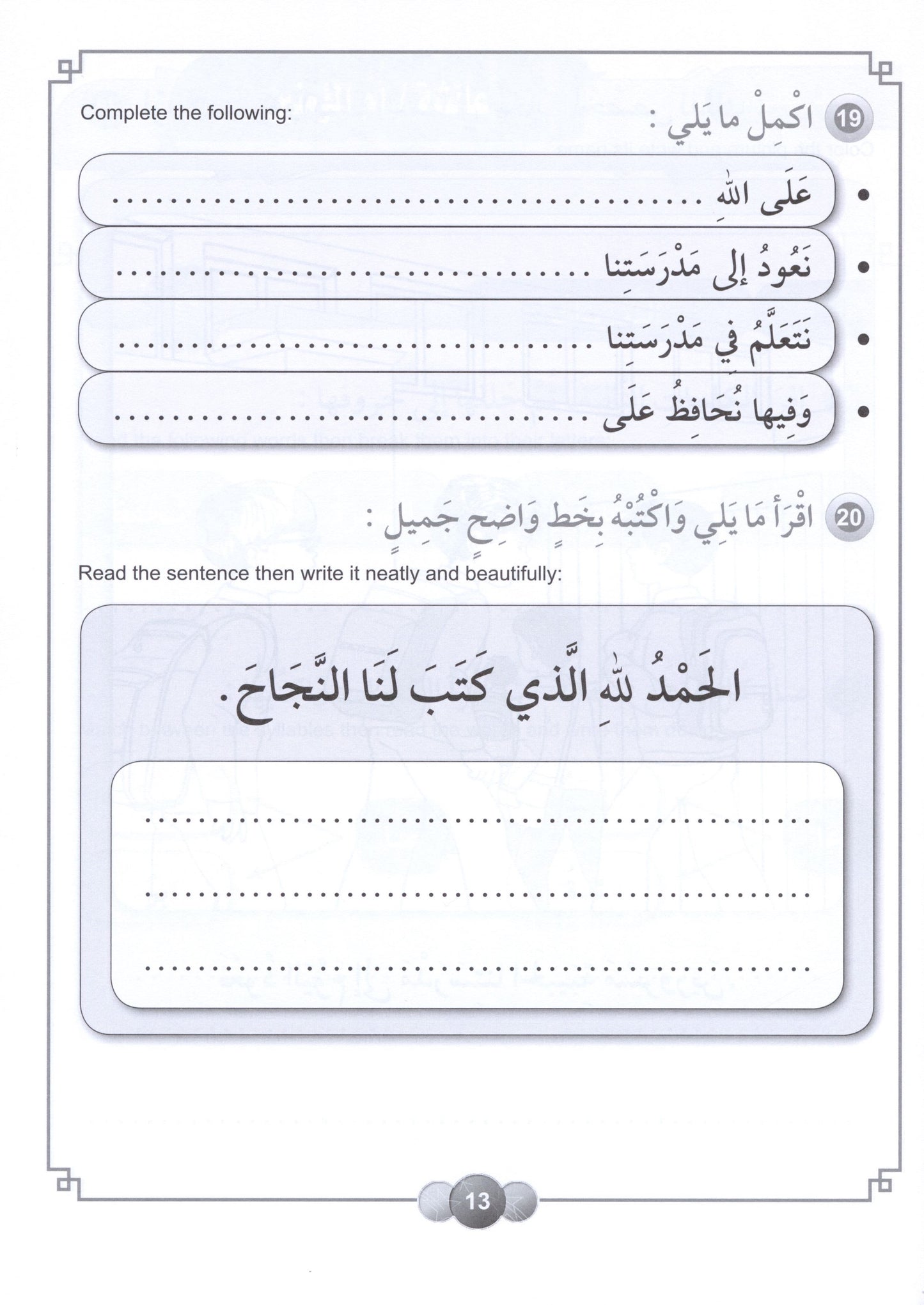 Al Aafaq Workbook - Grade/Level 3