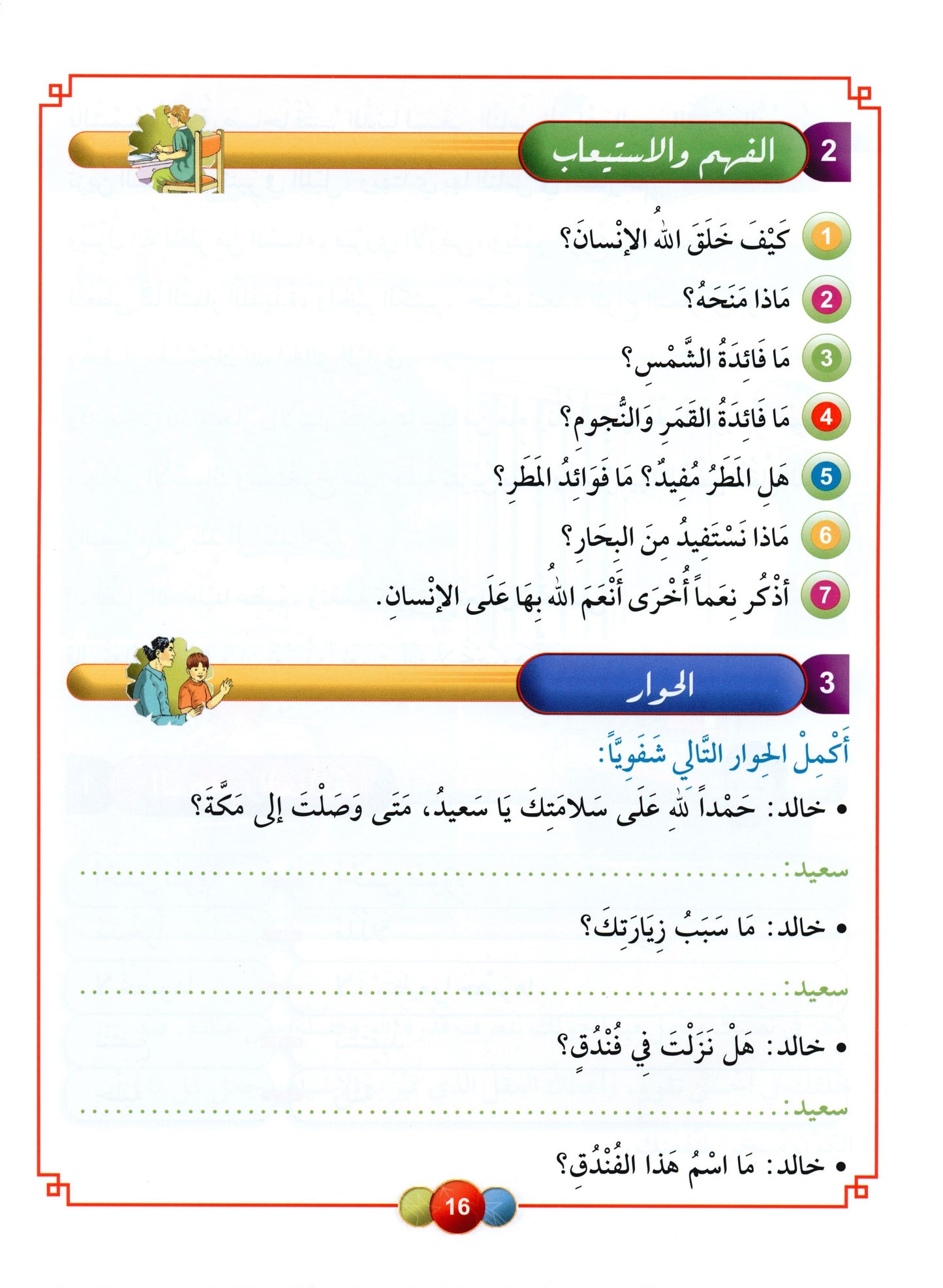 Al Aafaq Textbook - Grade/Level 6