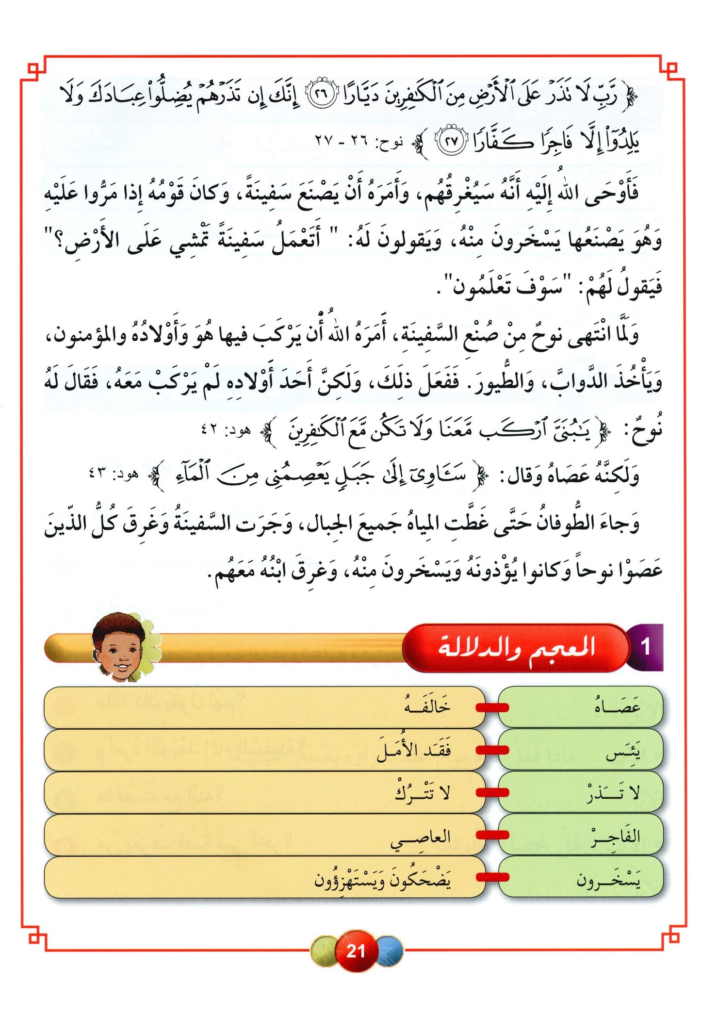 Al Aafaq Textbook - Grade/Level 5