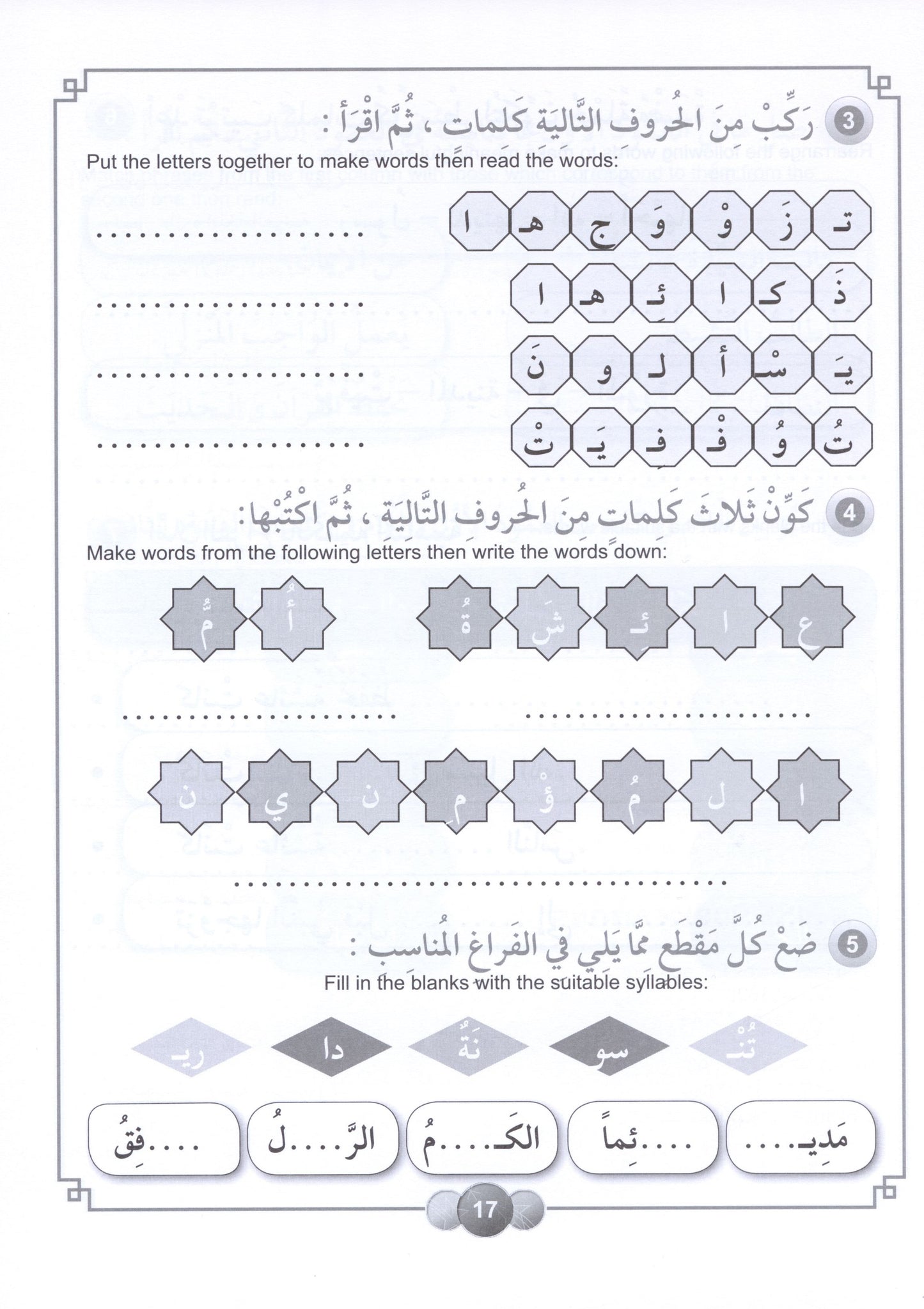 Al Aafaq Workbook - Grade/Level 3
