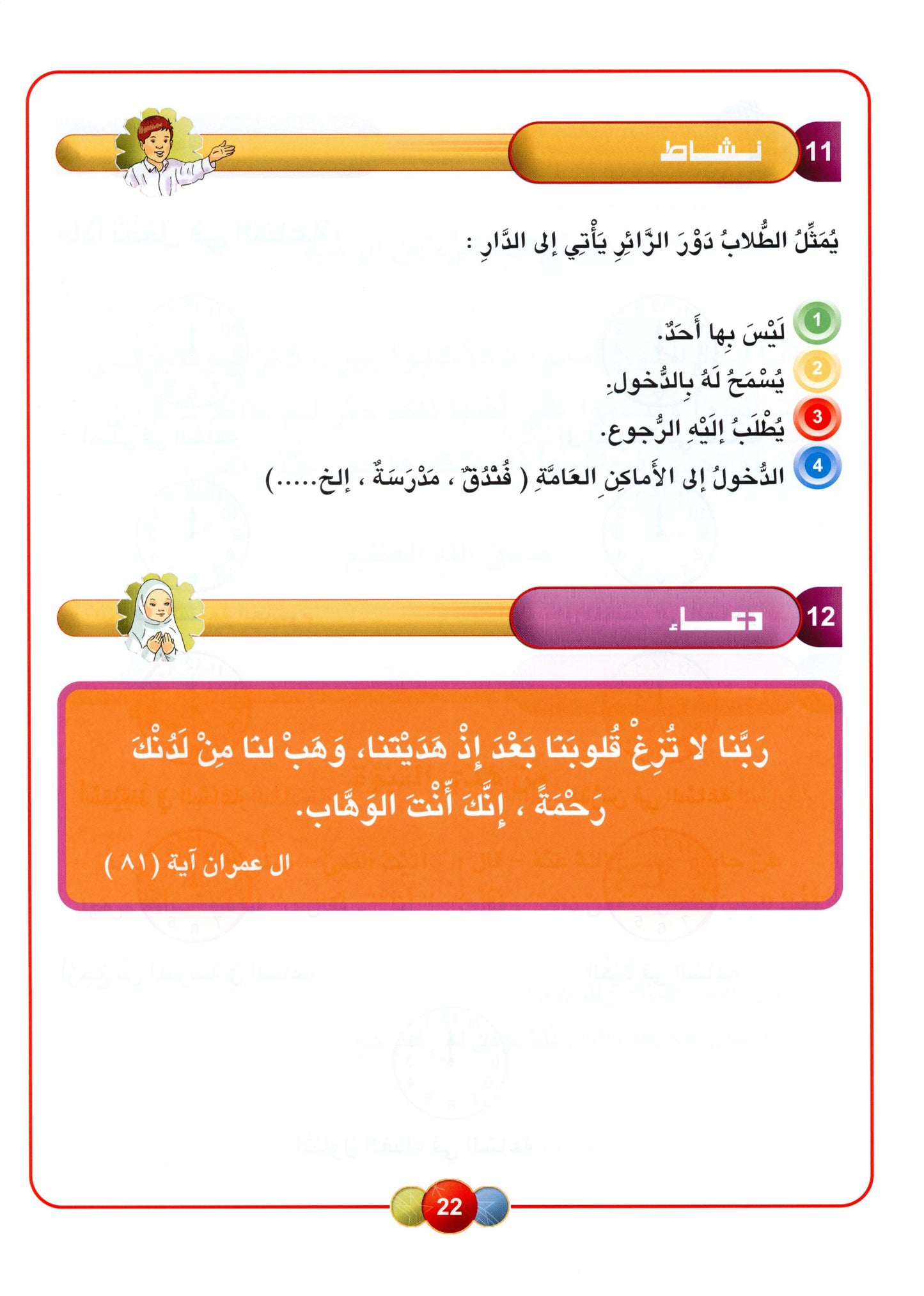 Al Aafaq Textbook - Grade/Level 4