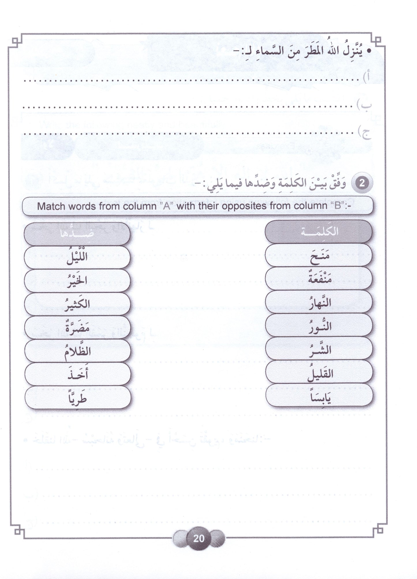Al Aafaq Workbook - Grade/Level 6