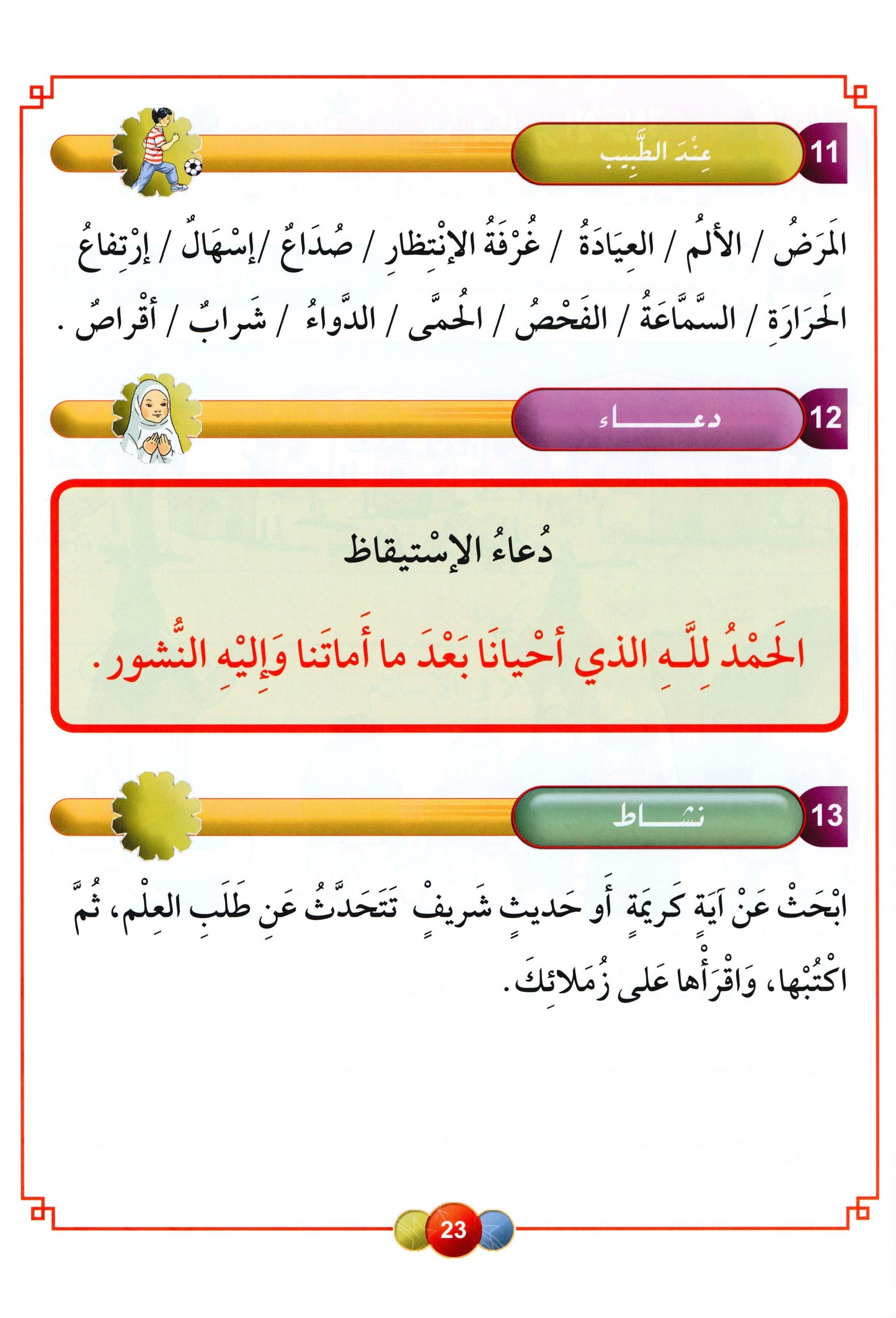 Al Aafaq Textbook - Grade/Level 3
