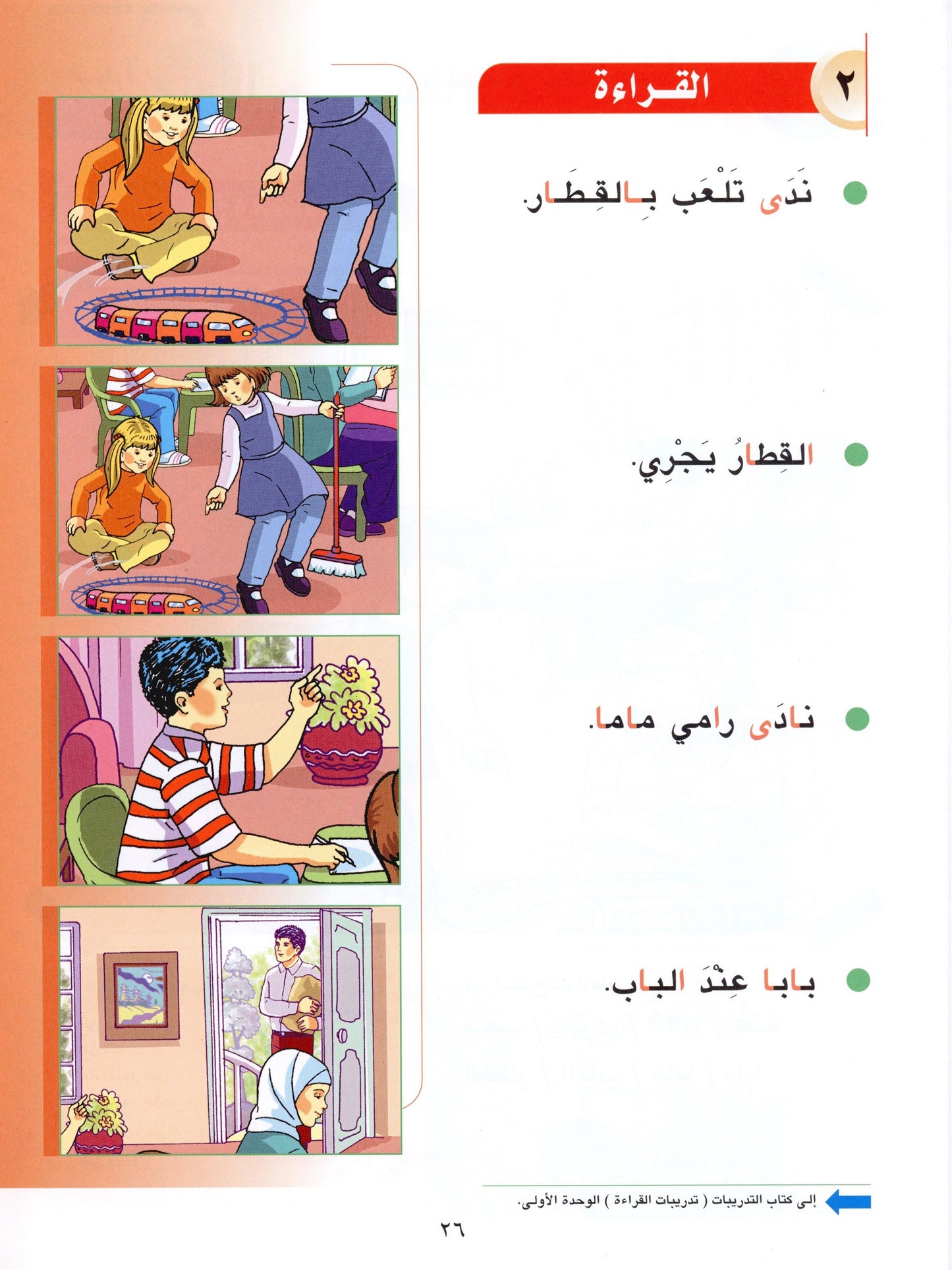 Al Aafaq Textbook - Grade/Level 1