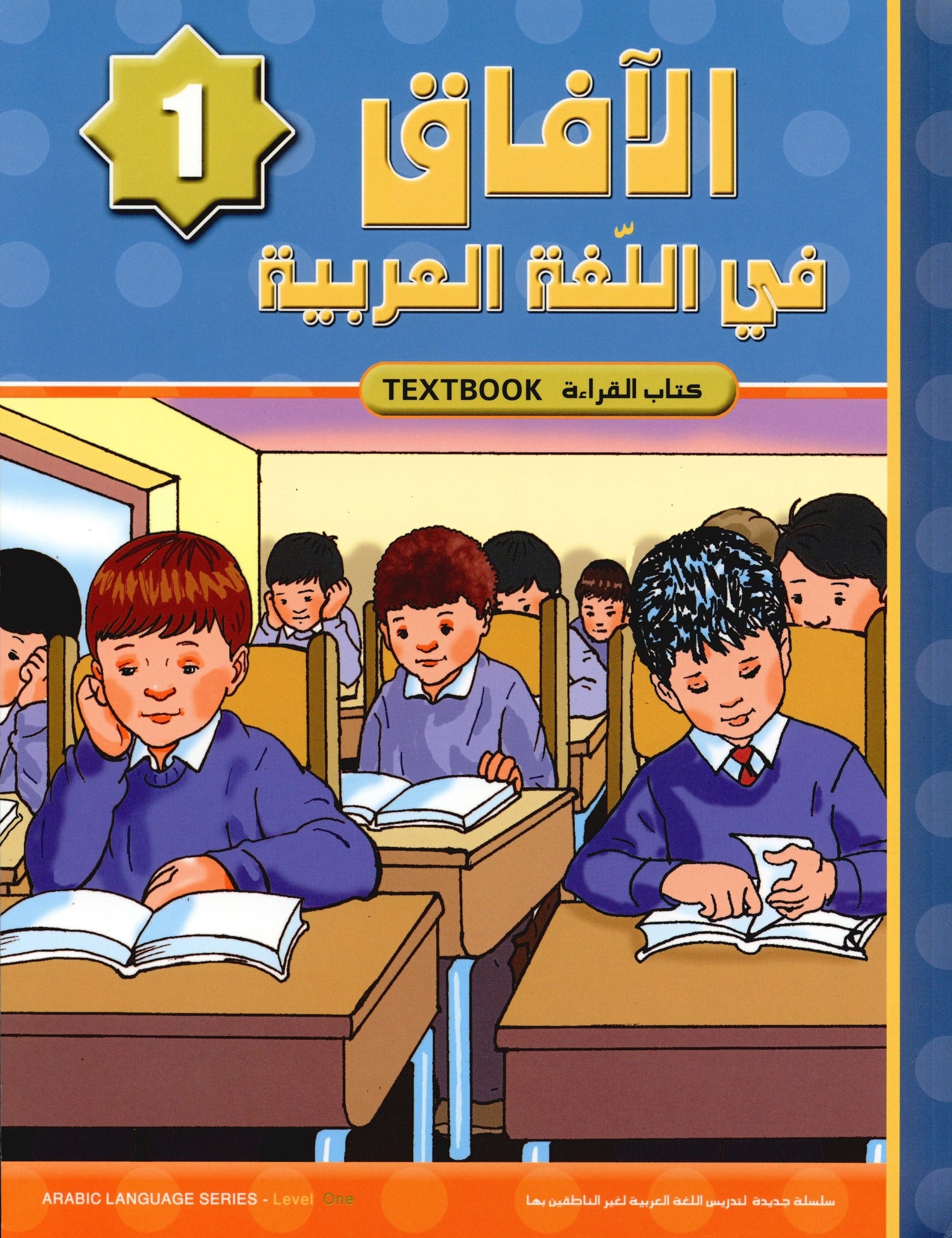 Al Aafaq الآفاق في اللغة العربية