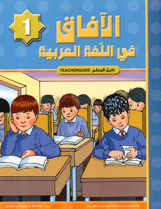 Al Aafaq Parent/Teacher Guide - Grade/Level 1